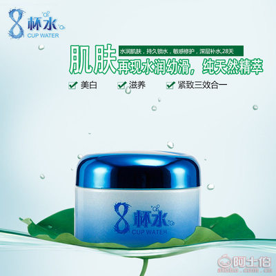 研春堂八杯水奇跡保濕面霜 高效補水，煥活肌膚