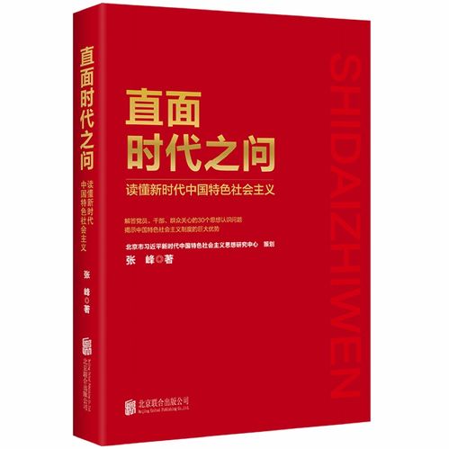 直面時代之問，讀懂新時代中國特色社會主義——一部重要理論著作的出版發行