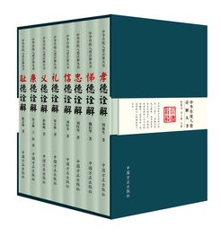 首部詮釋中華傳統八德叢書出版發行，以時代精神激活傳統美德生命力